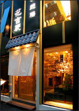 花吉辰 夜はふわっと浮かび上がる虎と兎のシルエットが目印です。